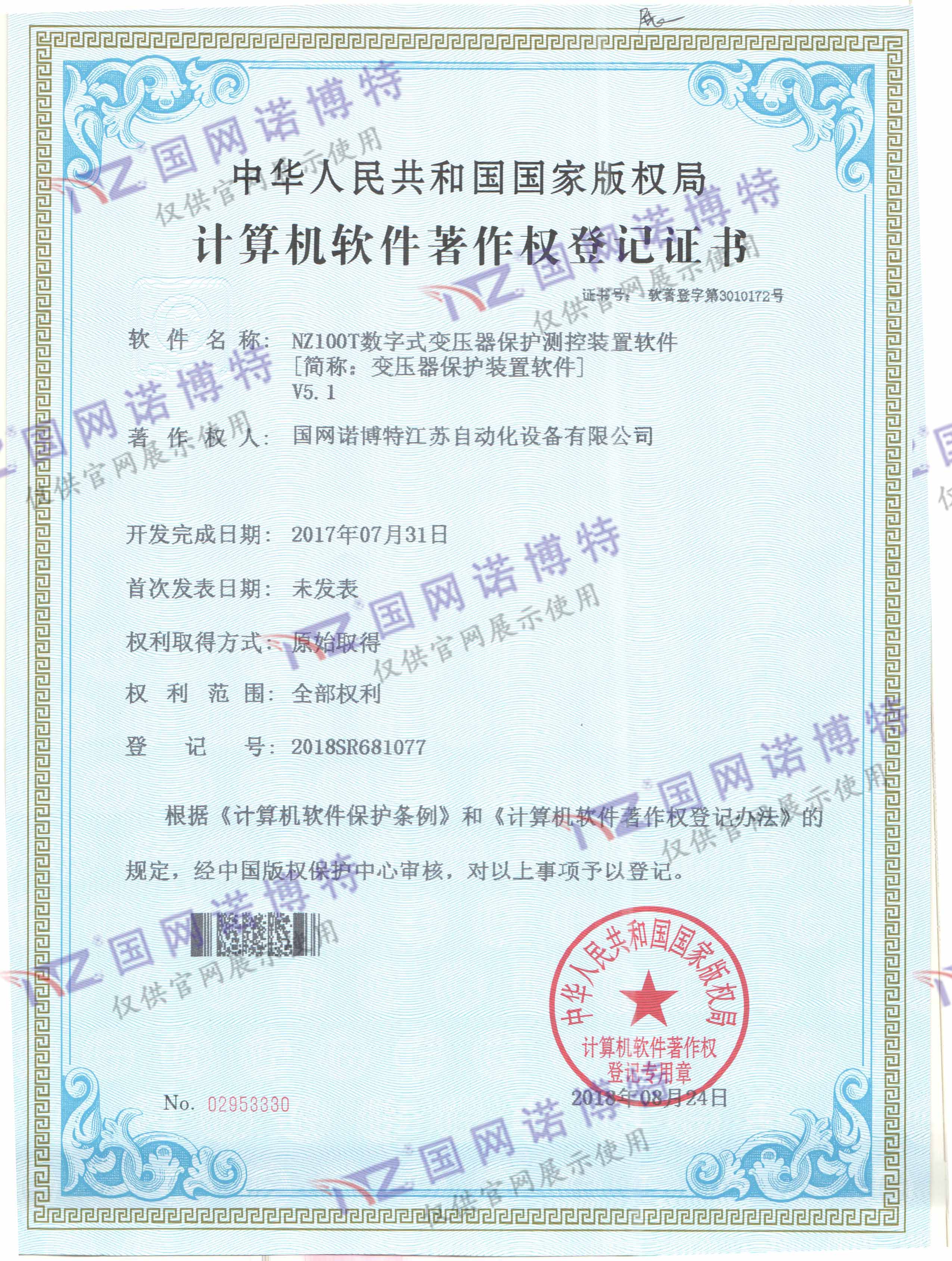 NZ100T數(shù)字式變壓器保護(hù)測(cè)控裝置軟件