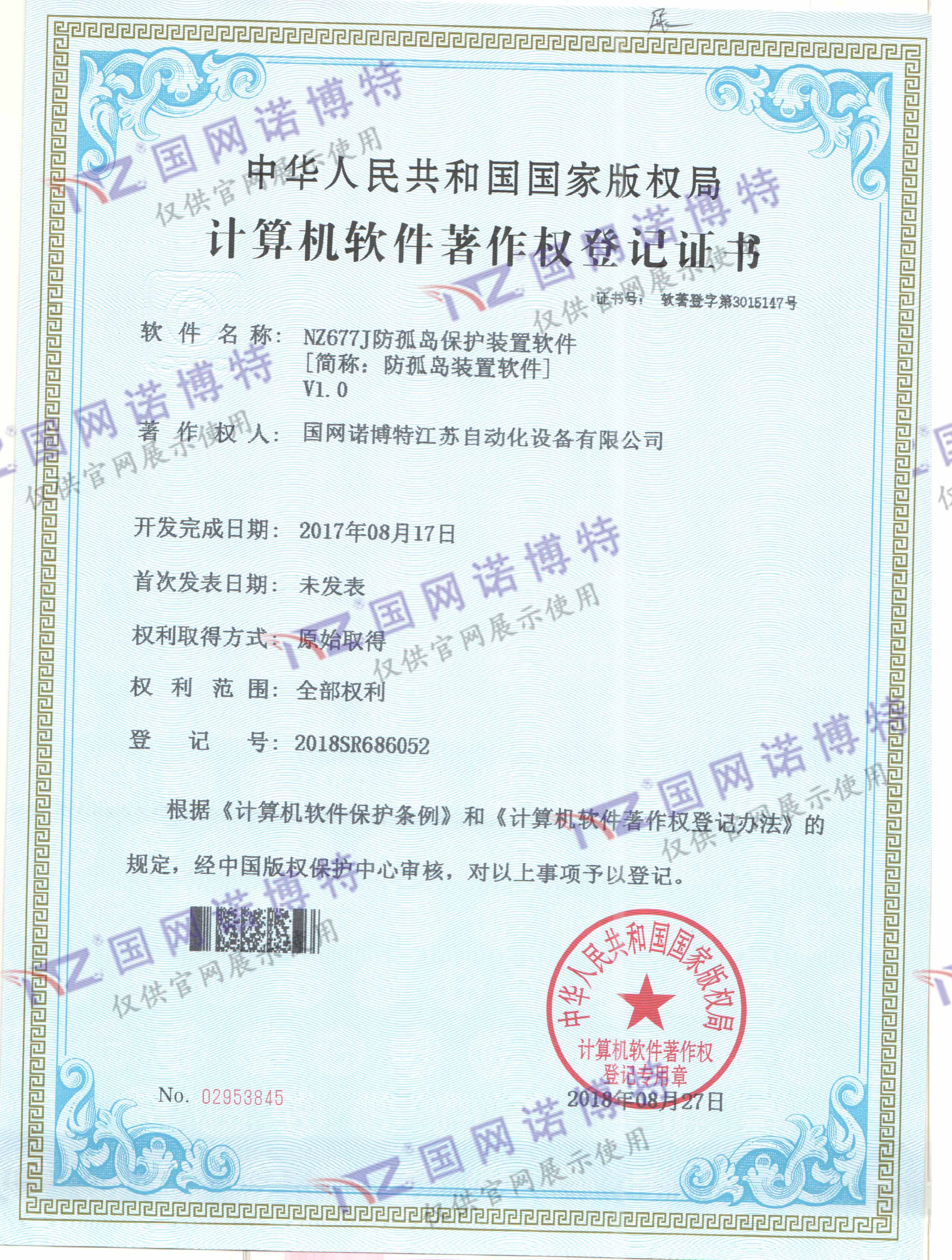 NZ677J防孤島保護裝置軟件