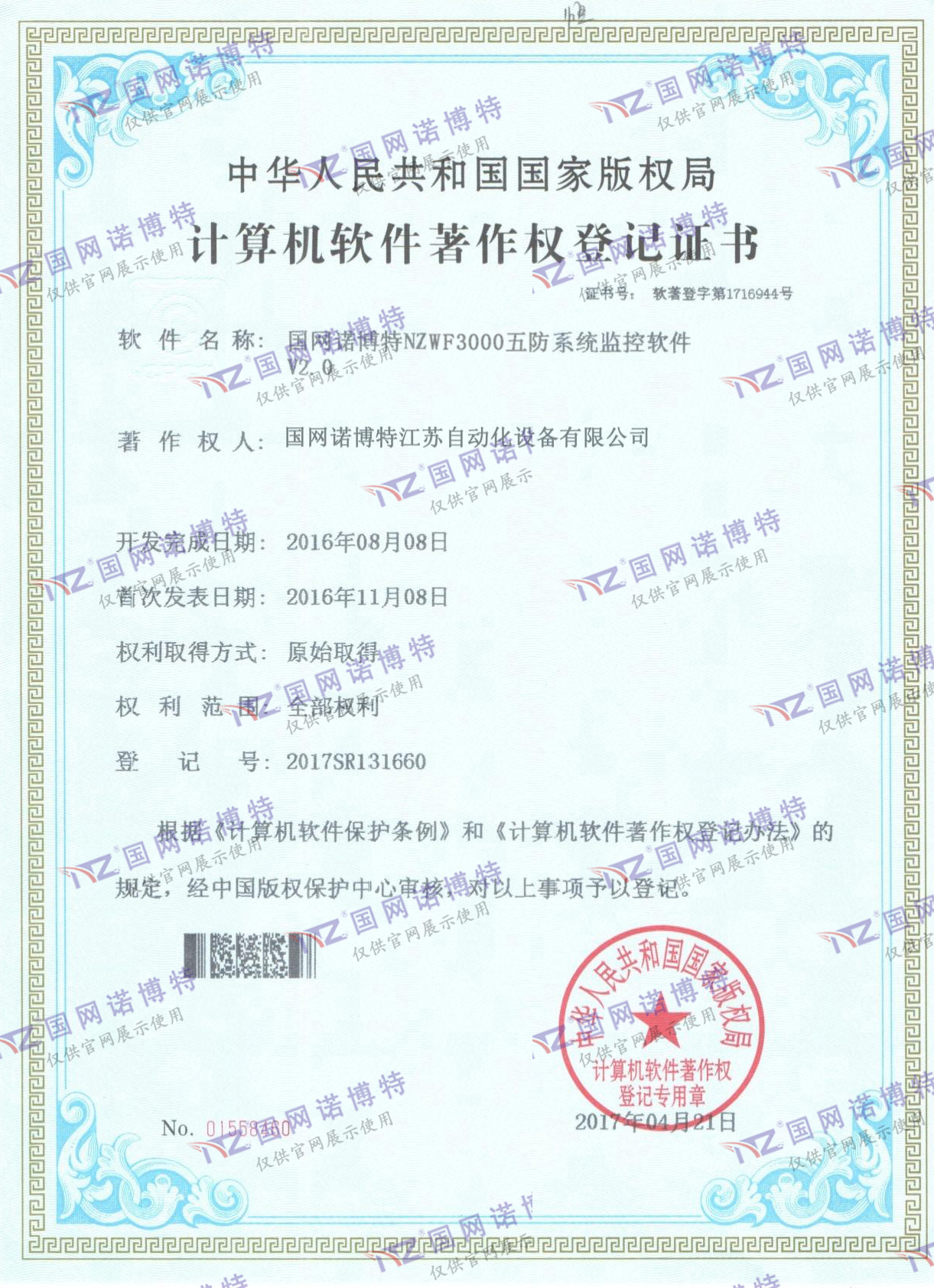 NZWF3000五防系統(tǒng)計算機軟件著作權登記證書（P)