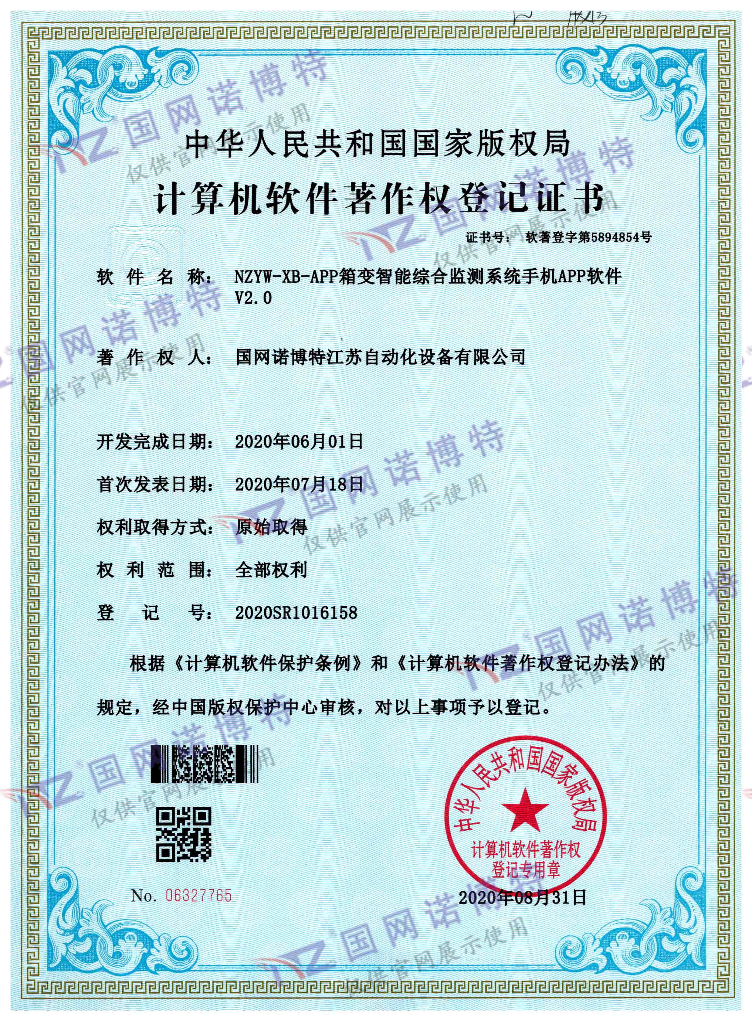 NZYW-XB-APP箱變智能綜合監(jiān)測系統(tǒng)手機APP軟件V2.0