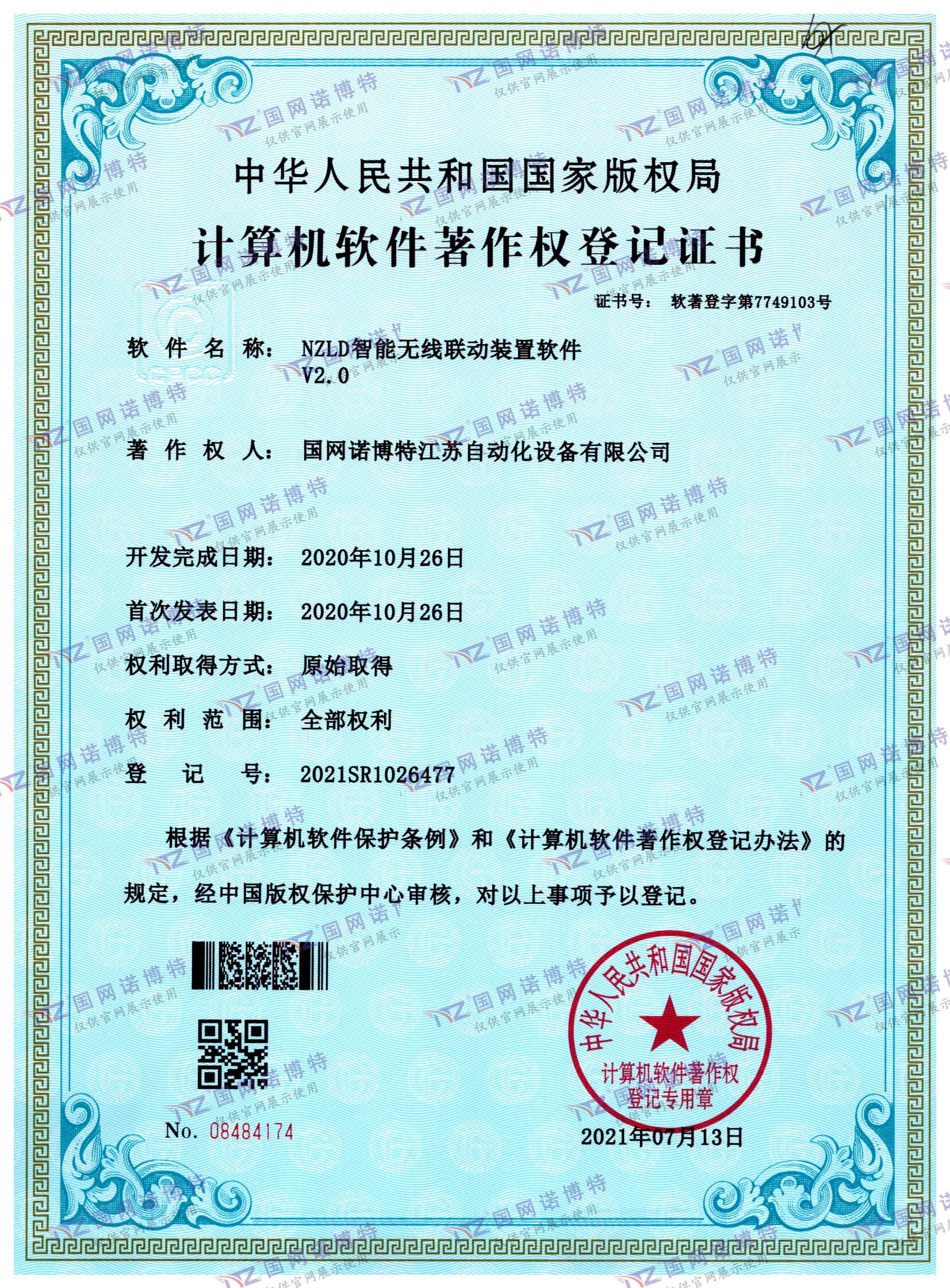 NZ智能無線聯(lián)動裝置軟件V2.0