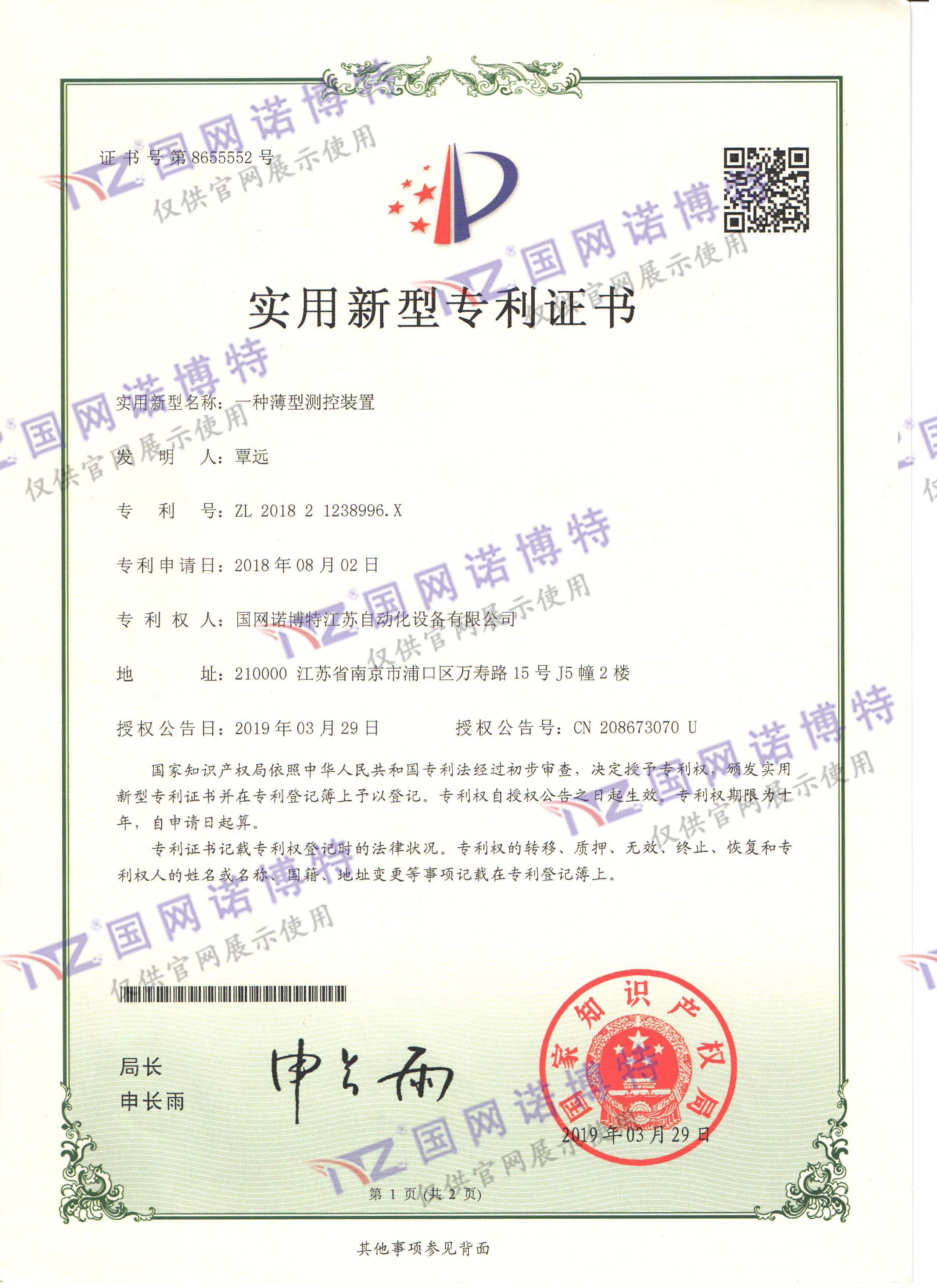 實(shí)用新型專(zhuān)利-1