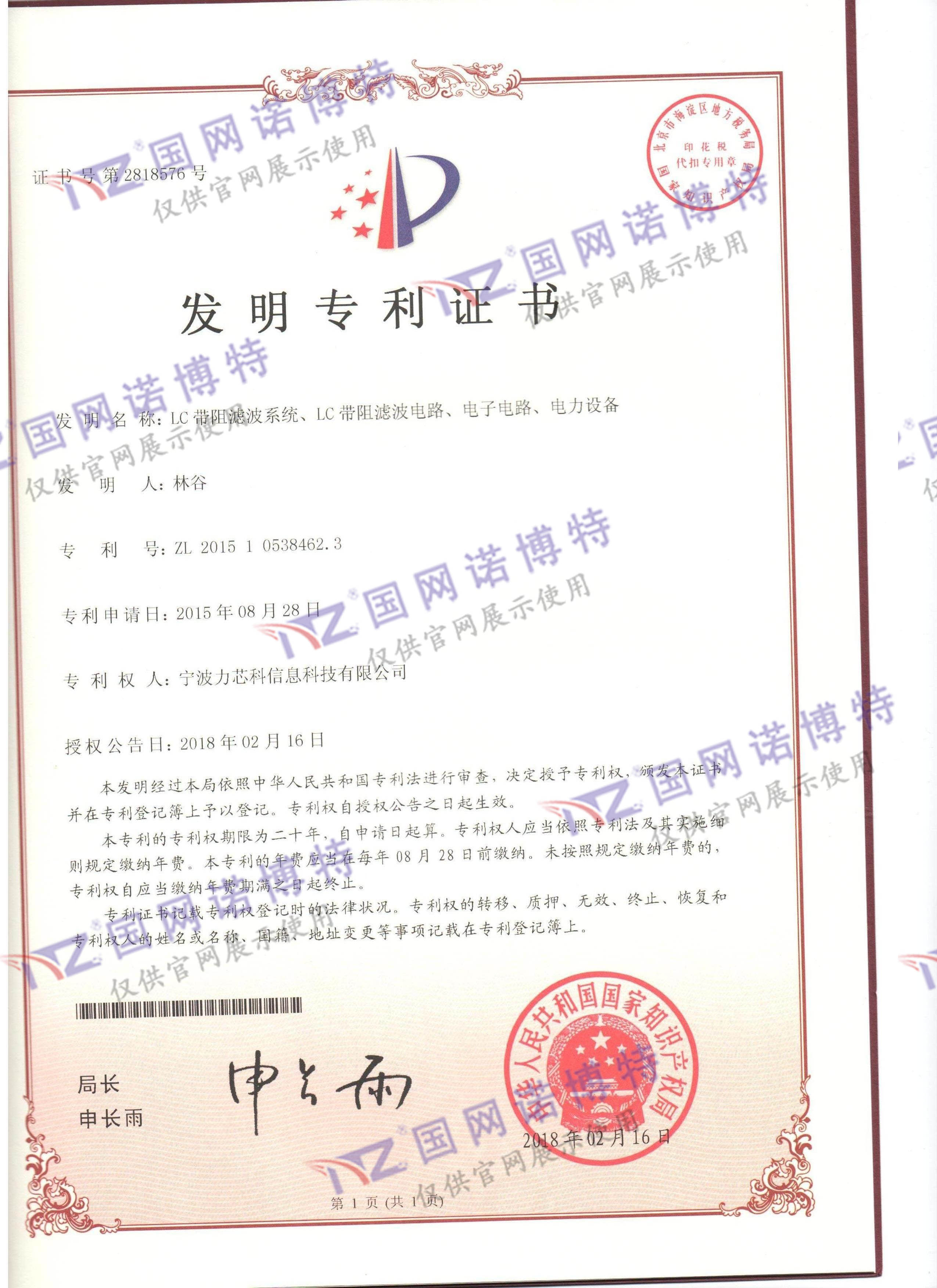 國(guó)網(wǎng)諾博特---LC帶阻濾波系統(tǒng)、LC帶阻濾波電路、電子電路、電力設(shè)備